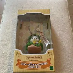 シルバニアファミリー　ハスキー　ハンバーガー　キーチェーン　おすわり