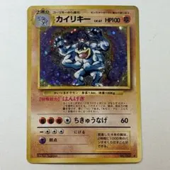 2026年最新】旧裏 カイリキーの人気アイテム - メルカリ