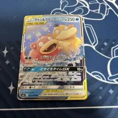 ヤドン&コダックGX RR SM11 ミラクルツイン 011/094