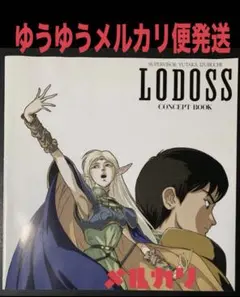 2026年最新】設定資料 ロードス島戦記の人気アイテム - メルカリ