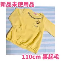 【冬物】新品　トレーナー　110cm くまさん　女の子　裏起毛