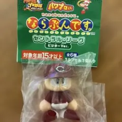 パワプロくん ならぶんです セントラルリーグ ビジターVer. 広島東洋カープ