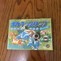 ポケモンスタンプ ストックブック ブルーバージョン