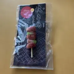 焼き鳥 ストラップ おまけ付き