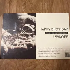 金子眼鏡店　バースデークーポン　15%割引　10月末まで