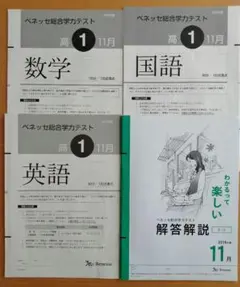 nishi【新品未使用】高１総合学力テスト２０２１&２０２２年１１月セット 2025年最新】進研模試 高1の人気アイテム - メルカリ