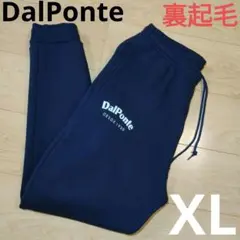XLサイズ【DalPonte】ダウポンチ 裏起毛 スウェットパンツ 保温性◎