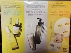 ナ*ナ様 美的2025年7月号付録。初夏の美肌を集中ケアBOX