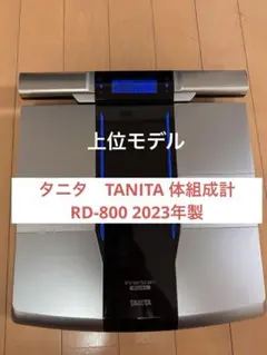2025年最新】rd タニタ体組成計の人気アイテム - メルカリ