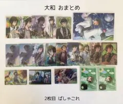 アイナナ メタカ ぱしゃこれ 大和 おまとめ