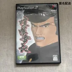 喧嘩番長 初回生産版