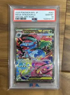 PSA10】メガフシギバナex SAR メガブレイブ 087/063 - メルカリ