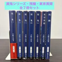 2026年最新】屍鬼の人気アイテム - メルカリ