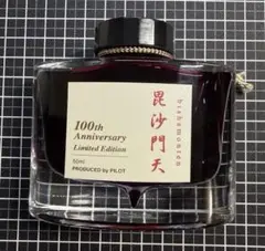 PILOT　七福神　寿老人　ボトルインク PILOT 七福神 寿老人 ボトルインク - メルカリ