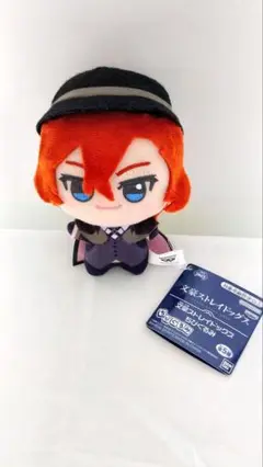 文豪ストレイドッグス　中原中也　ちびぐるみ 文豪 中原 ちびぐるみ Amazon.co.jp: 文スト 限定 ちびぐるみ