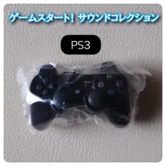PlayStation ゲームスタート！ サウンドコレクション PS3 ガチャ