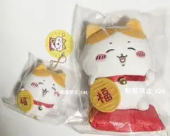 ちいかわ　招福！ ハチワレ ぬいぐるみ マスコット　2点セット