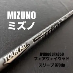 未使用に近いゴルフクラブシャフトTOUR AD GM1ユーティリティMIZUNO
