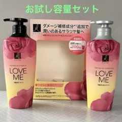エラスティン ラブミー お試し容量セット シャンプー&コンディショナー