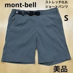 美品 mont-bell モンベル ストレッチ O.D. ショートパンツのサムネイル