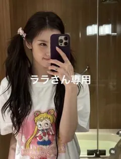 ララさん専用です！