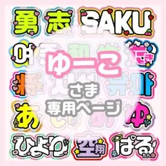 churu様オーダーページ◯7／5必着 - メルカリ