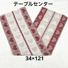 【お買い得SALE❣️】北欧 スウェーデン ハート柄 テーブルセンター