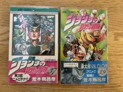 ジョジョの奇妙な冒険 37巻・39巻　初版セット