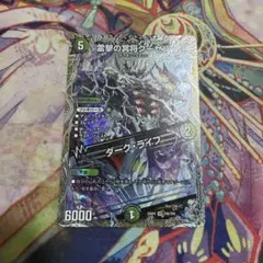 雷撃の冥将クーゼン　ダークライフ　銀トレジャー