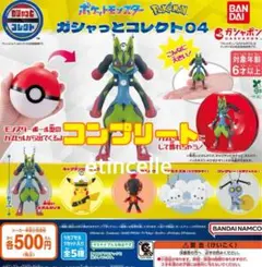 ポケットモンスター ガシャっとコレクト04 全5種　コンプリート　コンプ