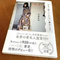 存在の耐えられない愛おしさ