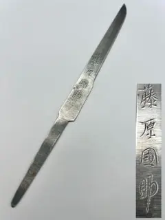白鷹幸伯 巻頭釘 - メルカリ