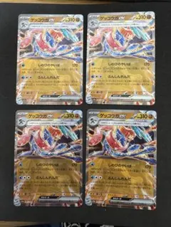 ゲッコウガex rr クリムゾンヘイズ　４枚