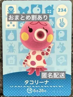 amiiboカード あつまれどうぶつの森　タコリーナ　234