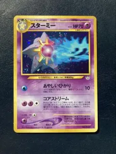 旧裏 スターミー ポケモンカードのサムネイル