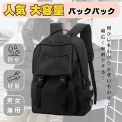 リュック バックパック 黒 ブラック 防災 男女兼用 通学 人気 新品 大容量
