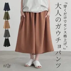 新品 タグ付き オシャレウォーカー n'Or ガウチョ パンツ ネイビー