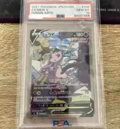 【PSA10】 ミュウV SA フュージョンアーツ