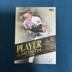 2025 BBM ジョン・デュプランティエ 月間MVP