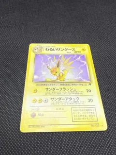 わるいサンダース ◆ 第4弾拡張パック ロケット団psa10 わるいサンダース ◇ 第4弾拡張パック ロケット団 - メルカリ
