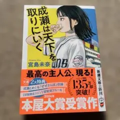 成瀬は天下を取りにいく