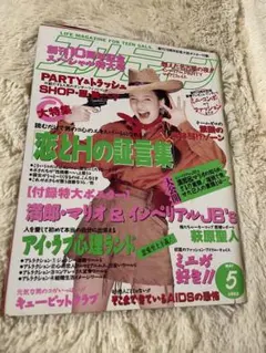 エルティーン 1992年5月号