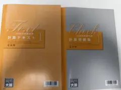 ✳︎はしもと✳︎ 税理士試験対策　2025年住民税　大原 ✳︎はしもと様専用✳︎ 税理士試験対策 2025年住民税 大原 【公式通販】