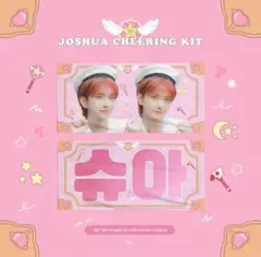 ジョシュア スローガン