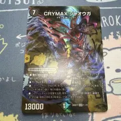 メルカリ便】おまけ付き CRYMAXジャオウガ 初期 - メルカリ