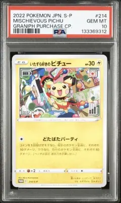 2026年最新】ピチュー psa10の人気アイテム - メルカリ