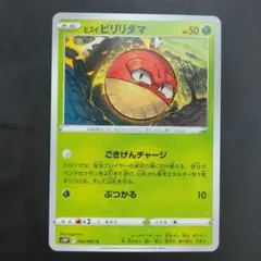 2026年最新】ビリリダマ psa10の人気アイテム - メルカリ