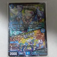 2025年最新】シンクロフェアリー プロモの人気アイテム - メルカリ