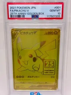 2025年最新】ゴールデンボックス ピカチュウ psa10の人気