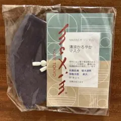 マキシン 清涼かろやかマスク パープル抗菌防臭 吸水速乾 UVカット
